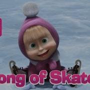 Song Of Skates Masha And The Bear