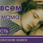 Пощиченая Дочь Часть2 Мсц Ехб