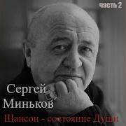 Миньков На Закате