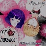 Kuzu No Honkai На Русском Heikousen Onsa Media