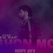 Шон Мс Як Бори Дига New Rap 2020