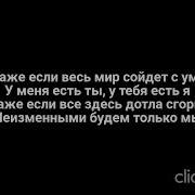 У Тебя Есть Я Минус