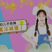 魔法城堡 可爱女生翻唱版