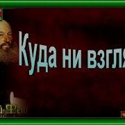 Глинка Куда Не Взгляну