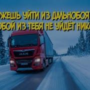 Манят Нас К Себе Дороги