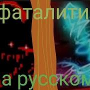 Фрай Денай Фанкин