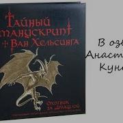 Ван Хельсинг Аудиокнига