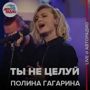 Сергей Павловский Ты Не Целуй