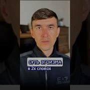 Эгоизм Психология