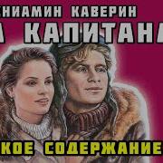 Скачать Рассказ Каверина