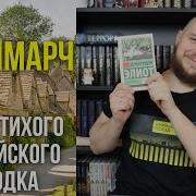 Мидлмарч