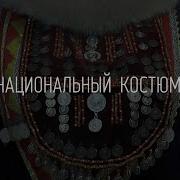 Селтәр Башкорт Кейеме