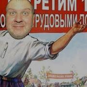 Прикольное Поздравление С 1Мая