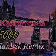 Dj Ruslanbek Ирина Кайратовна 5000 Remix 2021 Mix