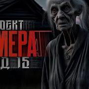 Проект Химера 4