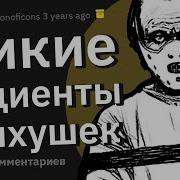 Тучный Жаб Психи
