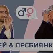 Гей Доски Лесбиянки Русский Язык Бесплатно