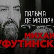 Пусть Тебя Приснится Пальма