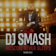 Dj Smash Moscow Never Sleeps Rаdio Edit