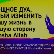 Дуа Для Молодоженов