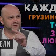 Гиорги Церетели 2020