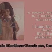 Melanie Martinez I Scream Перевод