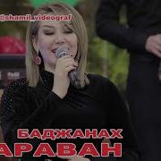 Группа Караван Бажанах