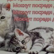 Я С Утра Гляжу В Окошко