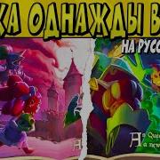 Однажды В Бою Brawl Stars