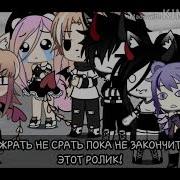 Месть Гав Гав Меме Гача