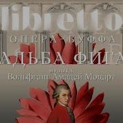 Фигаро На Русском