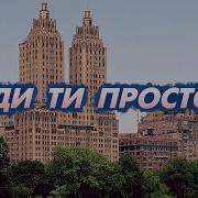 Bakun Просто Танцюй Remix By Українська Пісня