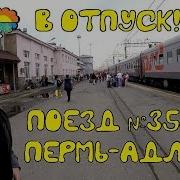 Роман Кобелев Пермь Адлер Часть 1