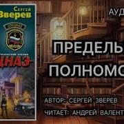 Сергей Зверев Аудиокниги