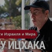 Ицхак Пинтосевич