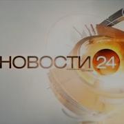 Рен Тв Новости 24 Заставка