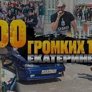 Тото Музыка Для Громких Тачек Громкий