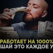 Аффирмация На Успех И Деньги