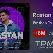 Rastan Emshab To Miaei