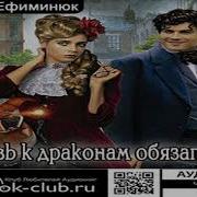 Любовь К Драконам Обязательна