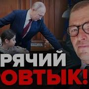 Жирнов Путин Проговорился