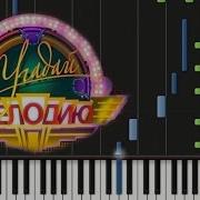 Угадай Мелодию Главная Мелодия