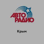 Джинглы Авторадио 2015