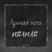 Nranar Лунная Ночь 2021