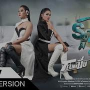 ป หน บอ ป พร จ นทพร