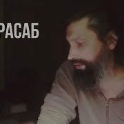 Басаргин Правеж