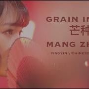 Zhao Lusi Grain In Ear