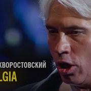 Хворостовский Ностальгия