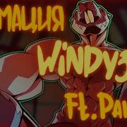 Анимация Windy31 Всем Бобра 0 Ft Пандекс