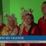 Детское Попури Из Сказок